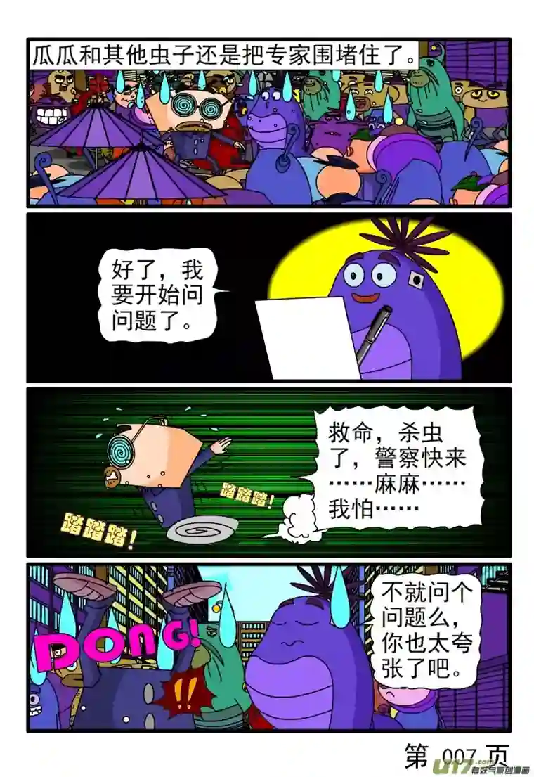 呆呆和瓜瓜无所不知无所不能的专家