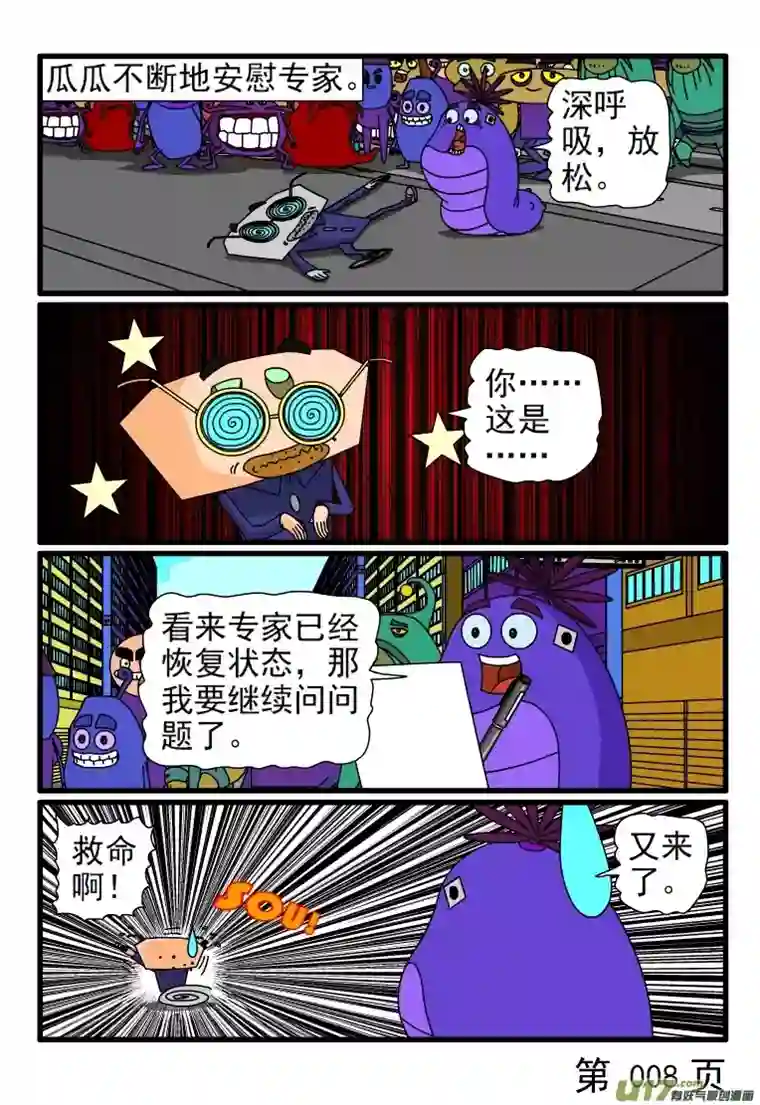 呆呆和瓜瓜无所不知无所不能的专家