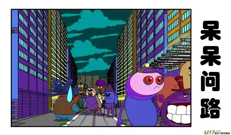 呆呆和瓜瓜呆呆问路