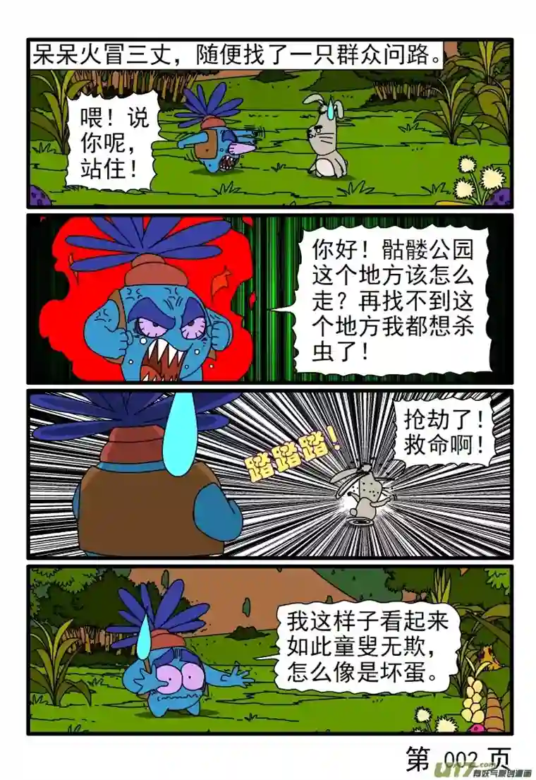 呆呆和瓜瓜呆呆问路