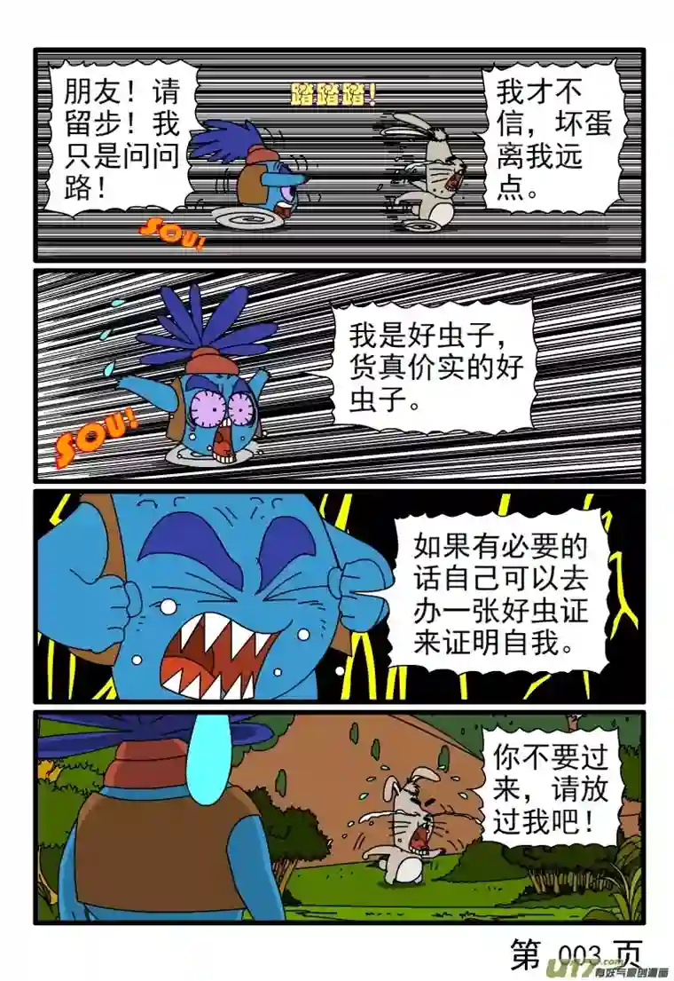 呆呆和瓜瓜呆呆问路