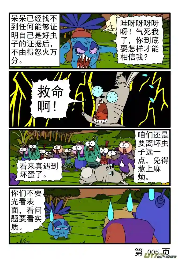 呆呆和瓜瓜呆呆问路