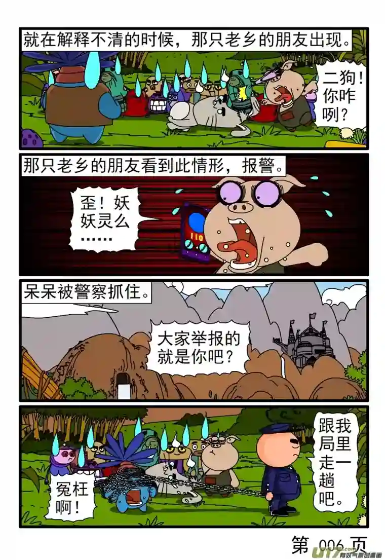 呆呆和瓜瓜呆呆问路