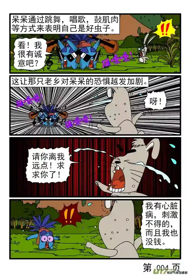 呆呆和瓜瓜呆呆问路