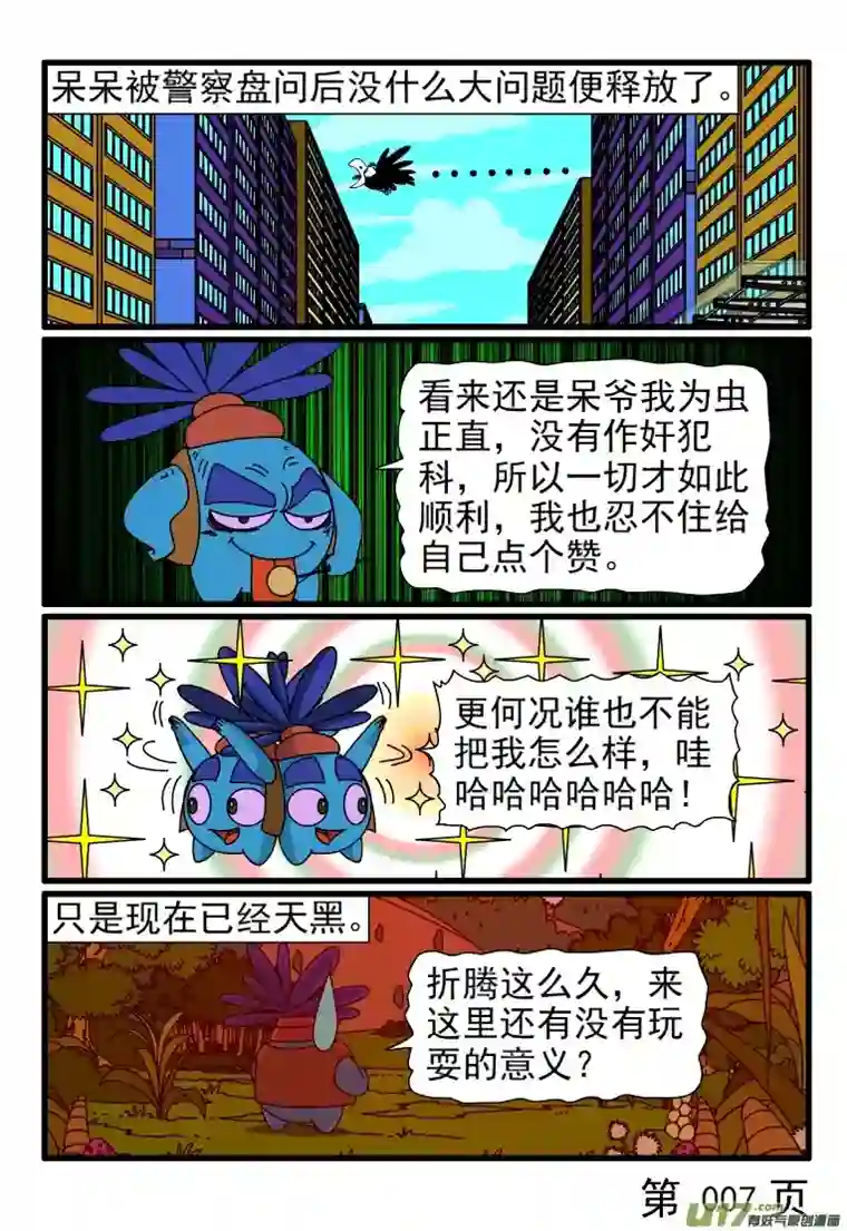 呆呆和瓜瓜呆呆问路