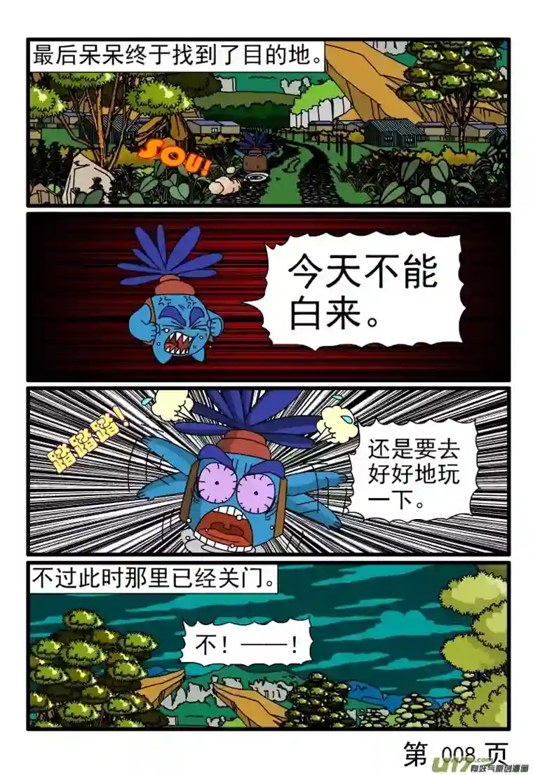 呆呆和瓜瓜呆呆问路