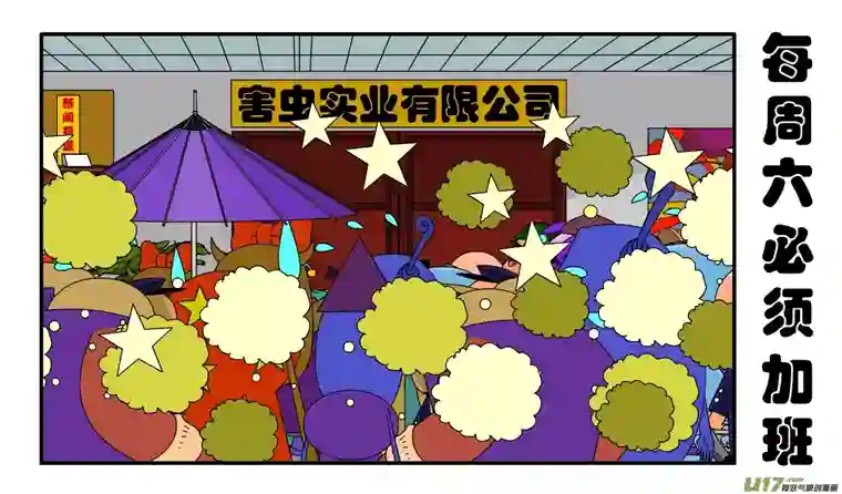 呆呆和瓜瓜每周六必须加班