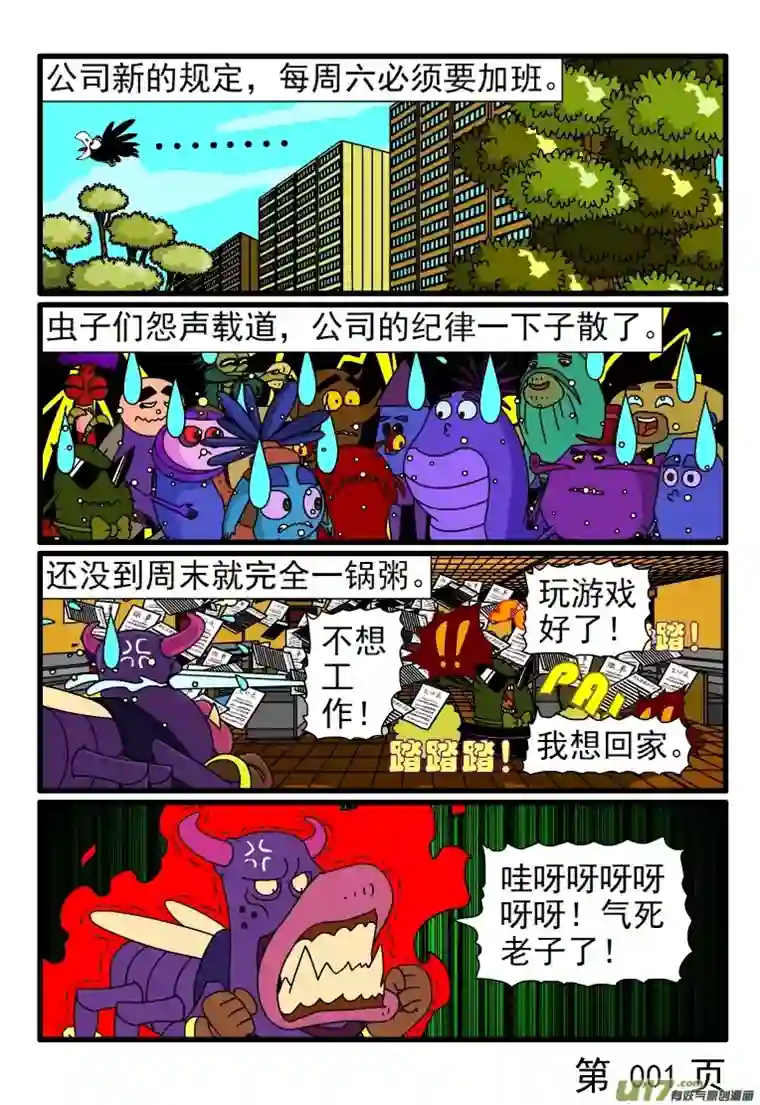 呆呆和瓜瓜每周六必须加班