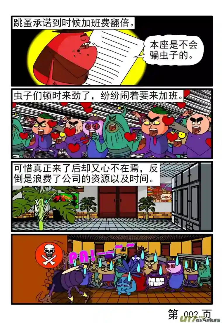 呆呆和瓜瓜每周六必须加班