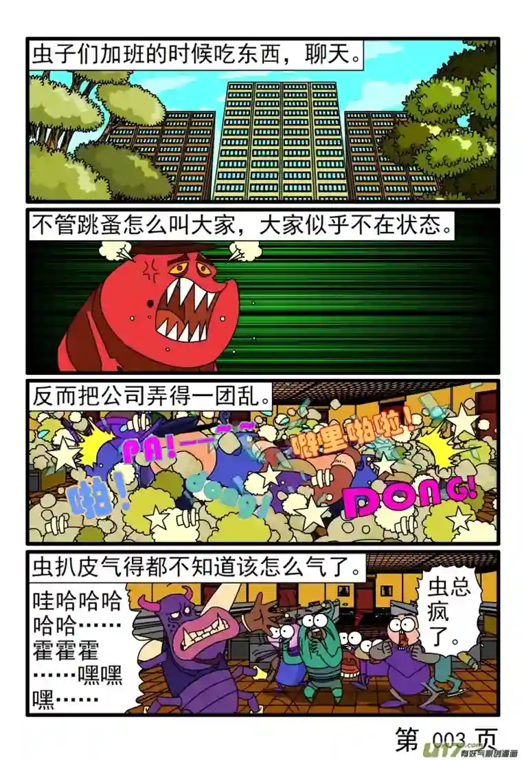 呆呆和瓜瓜每周六必须加班