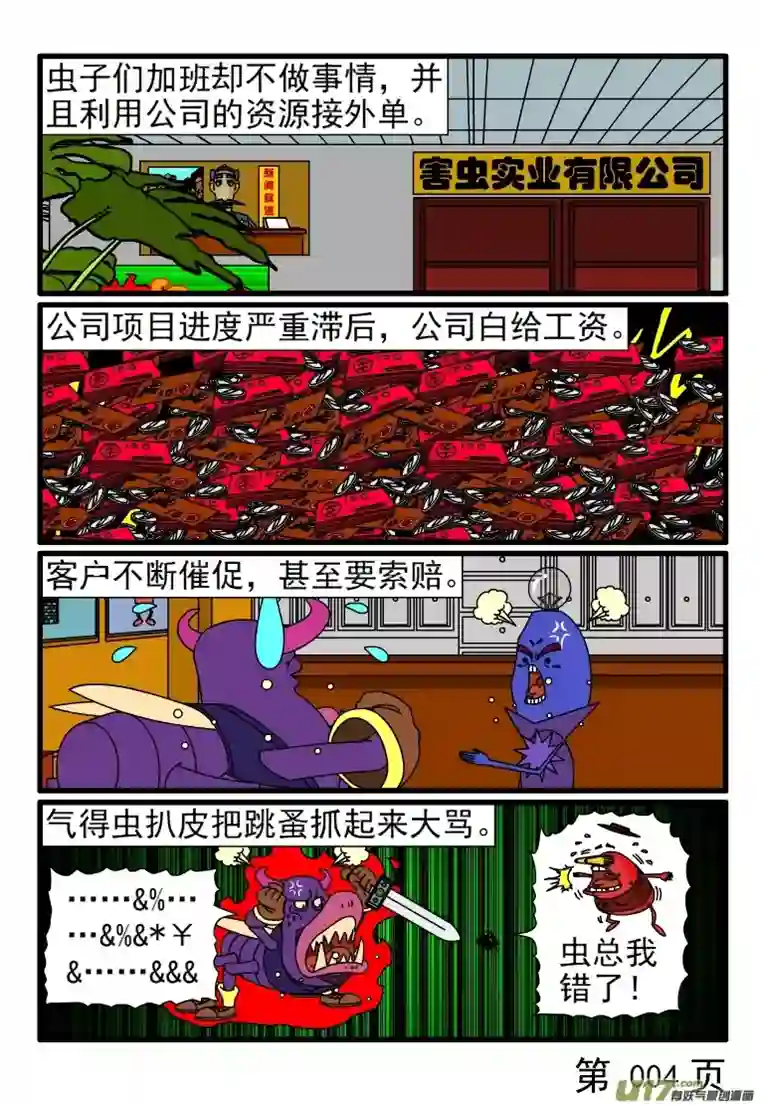 呆呆和瓜瓜每周六必须加班