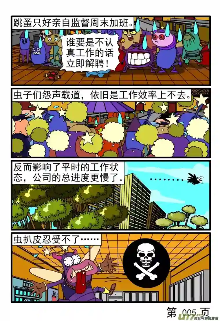 呆呆和瓜瓜每周六必须加班