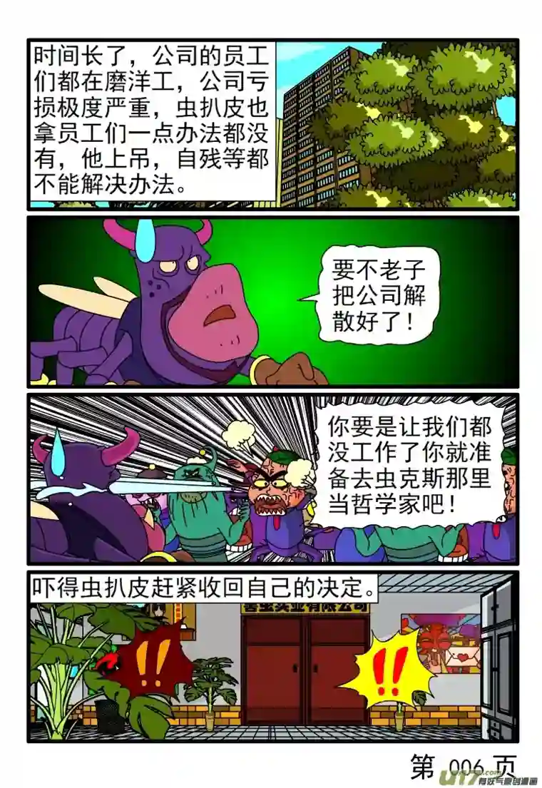 呆呆和瓜瓜每周六必须加班