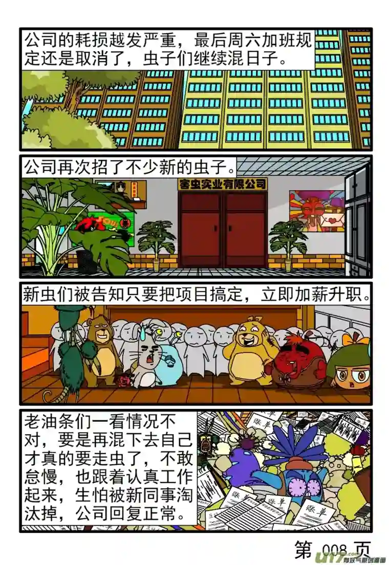 呆呆和瓜瓜每周六必须加班