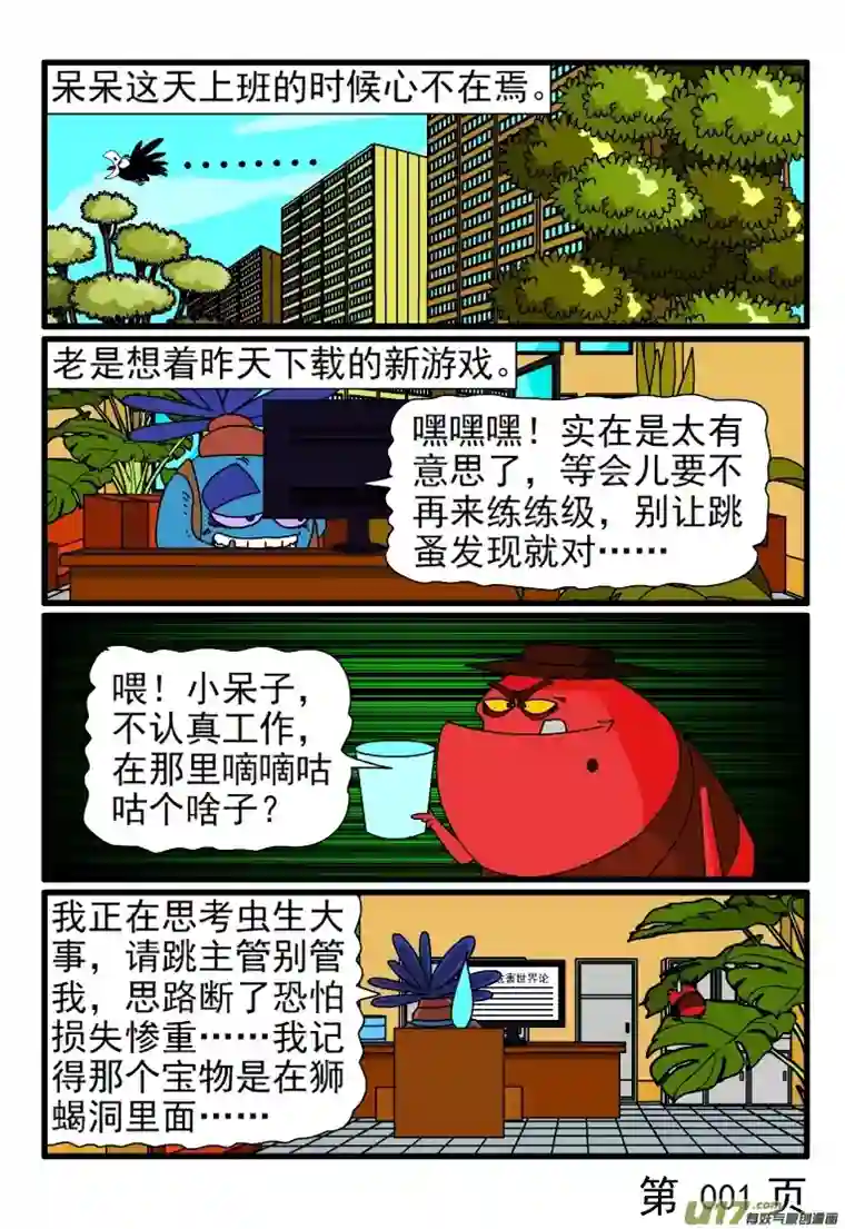 呆呆和瓜瓜上厕所