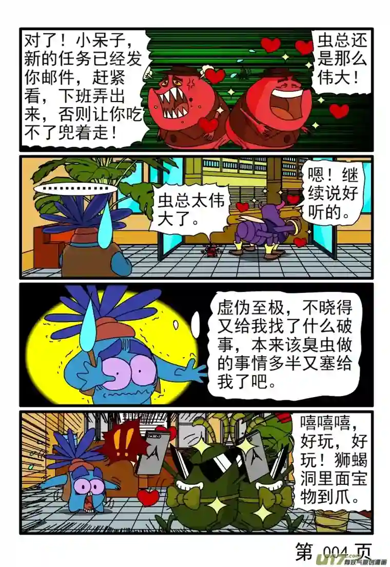 呆呆和瓜瓜上厕所