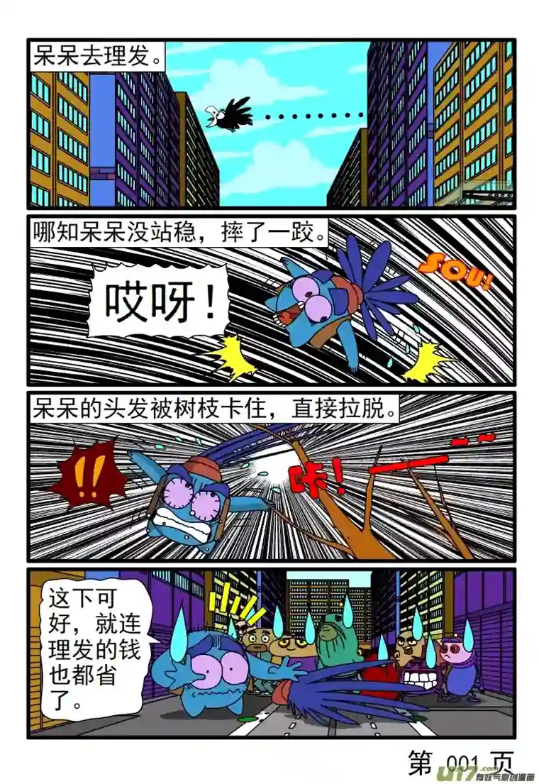 呆呆和瓜瓜排队理发