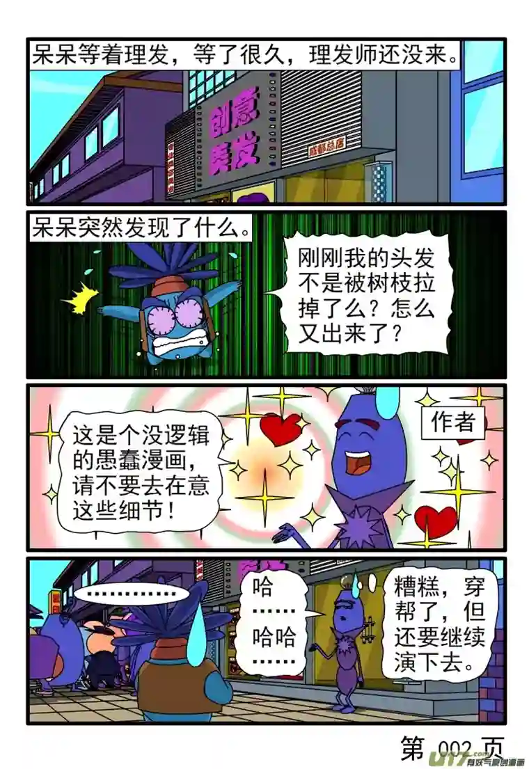 呆呆和瓜瓜排队理发