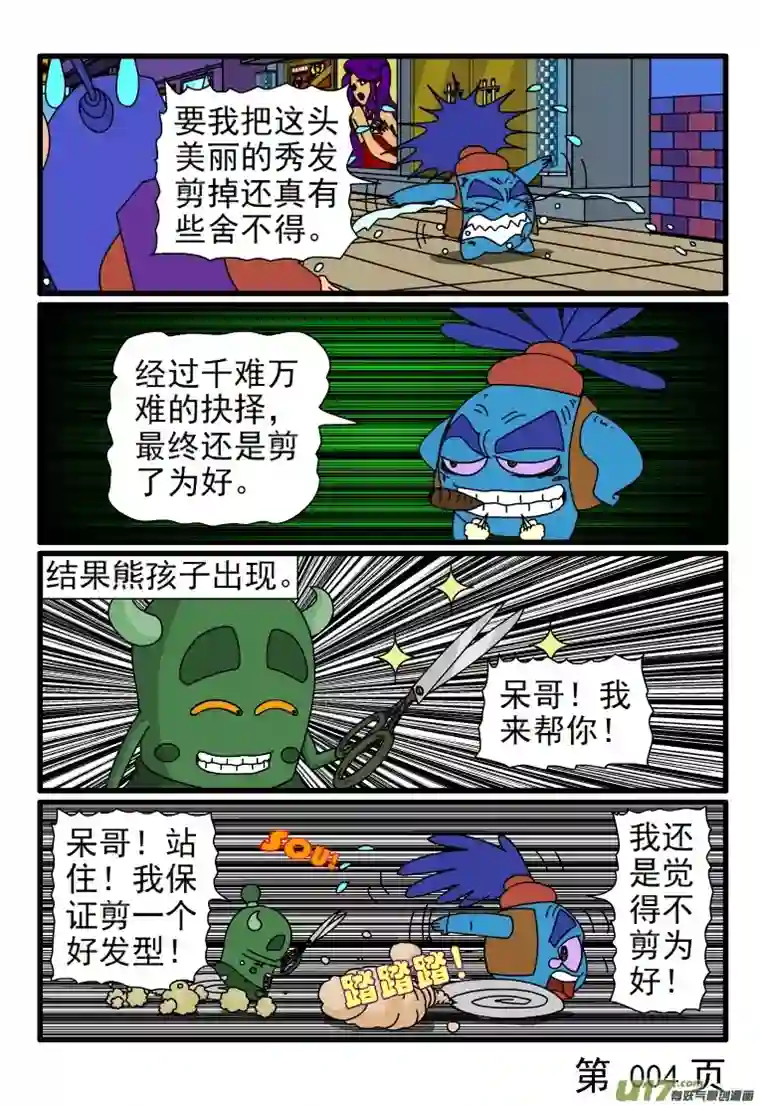 呆呆和瓜瓜排队理发