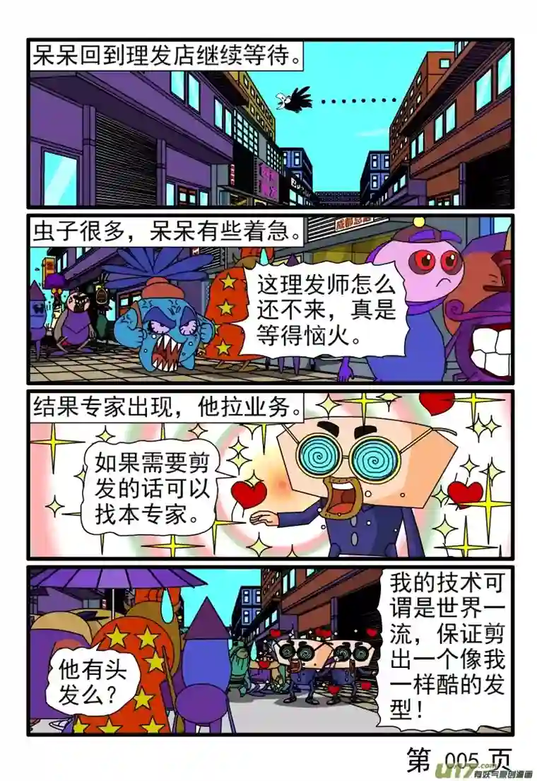 呆呆和瓜瓜排队理发