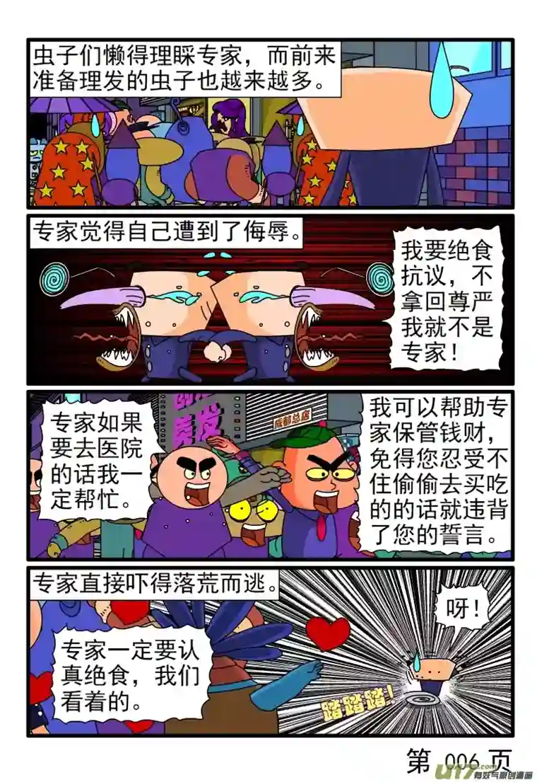 呆呆和瓜瓜排队理发