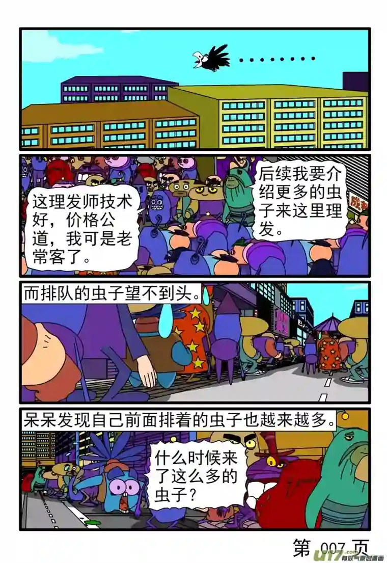 呆呆和瓜瓜排队理发