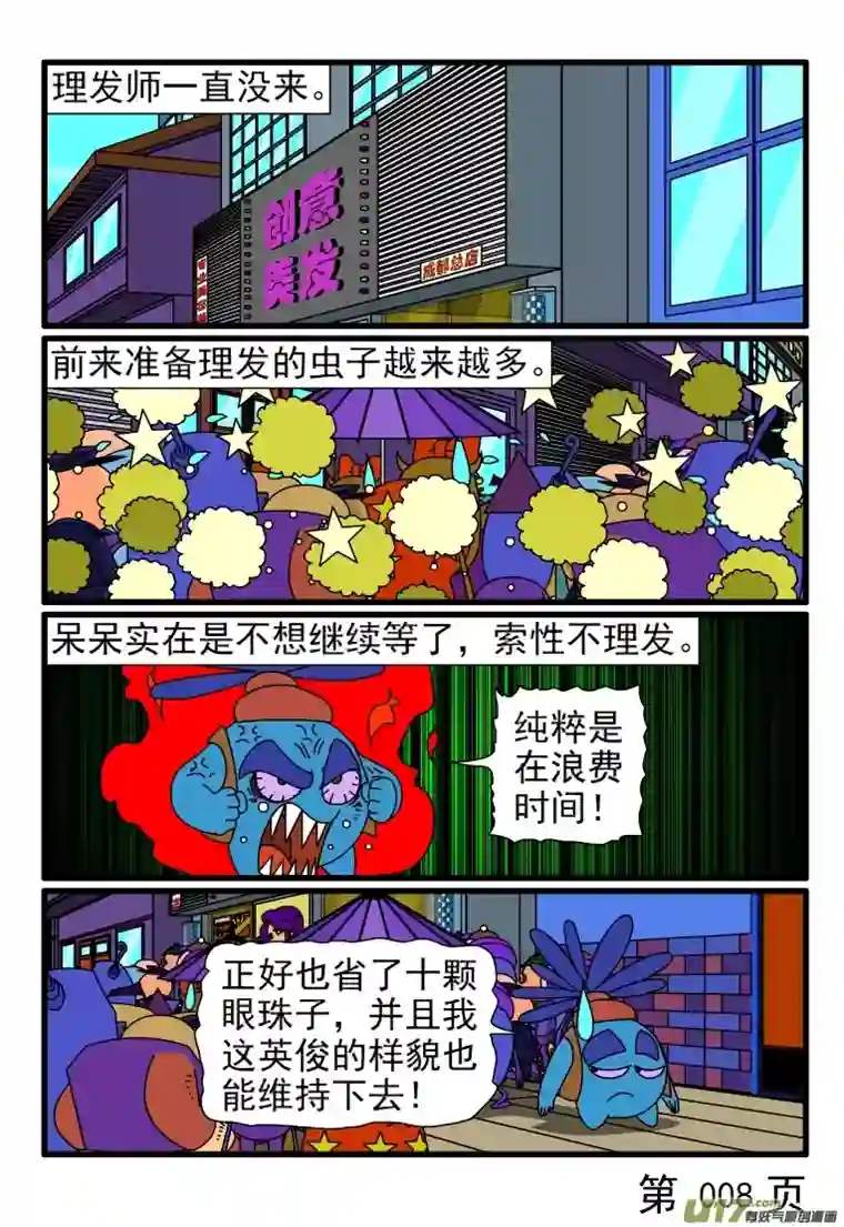 呆呆和瓜瓜排队理发