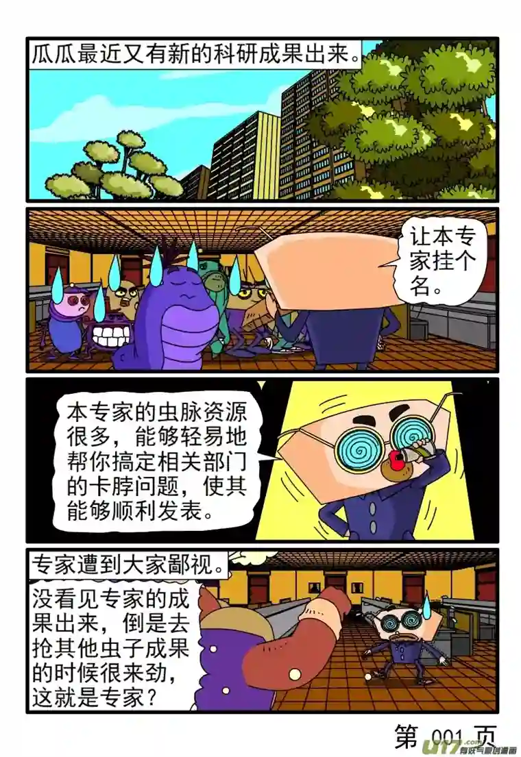 呆呆和瓜瓜挂名的项目想占为己有