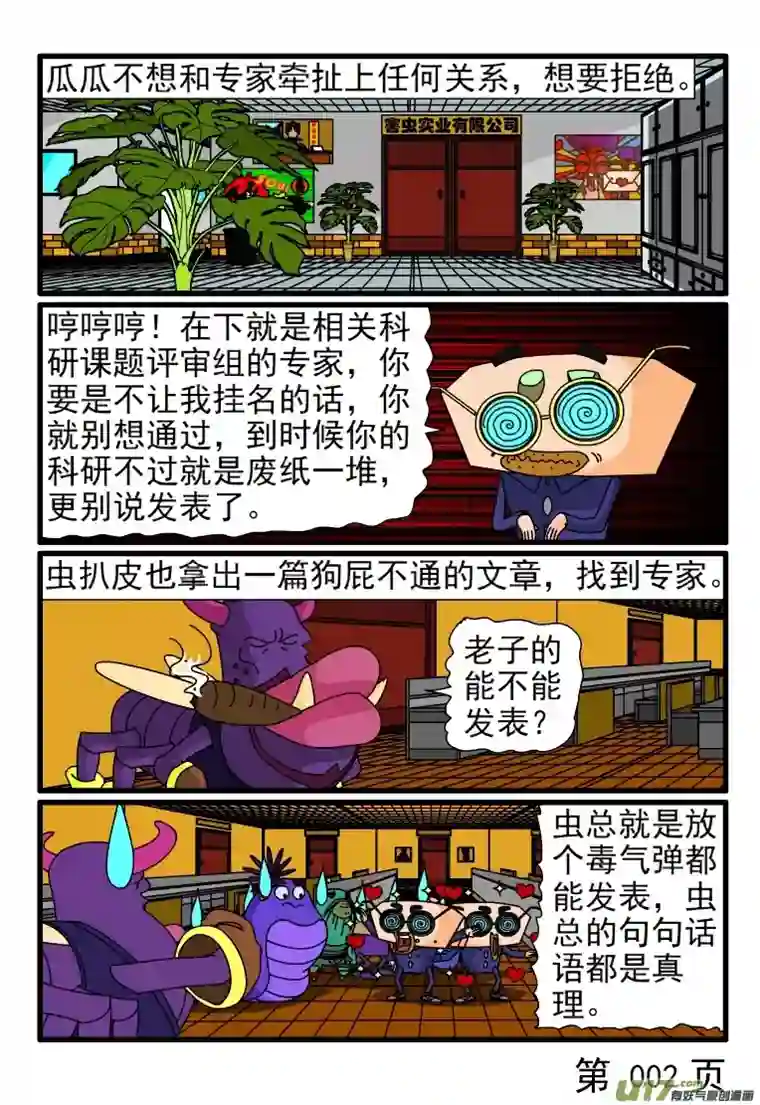 呆呆和瓜瓜挂名的项目想占为己有