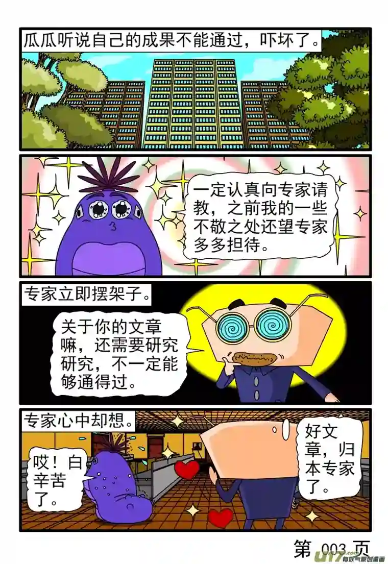 呆呆和瓜瓜挂名的项目想占为己有