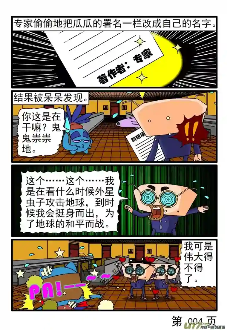 呆呆和瓜瓜挂名的项目想占为己有