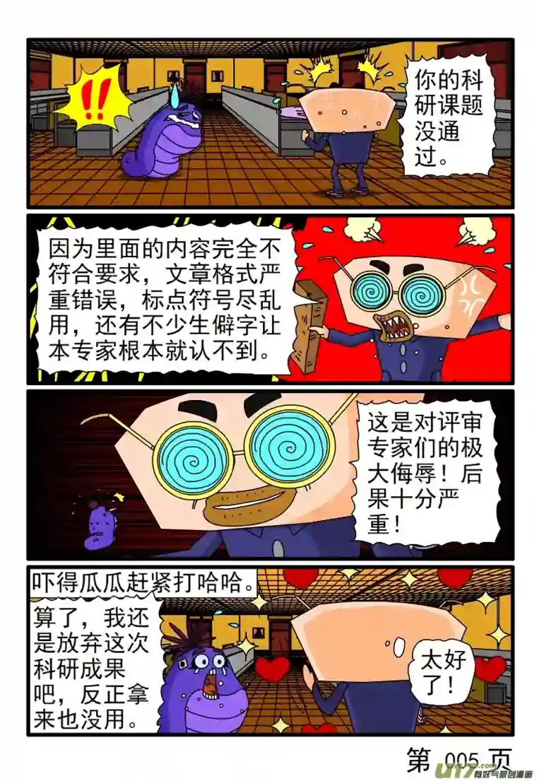 呆呆和瓜瓜挂名的项目想占为己有