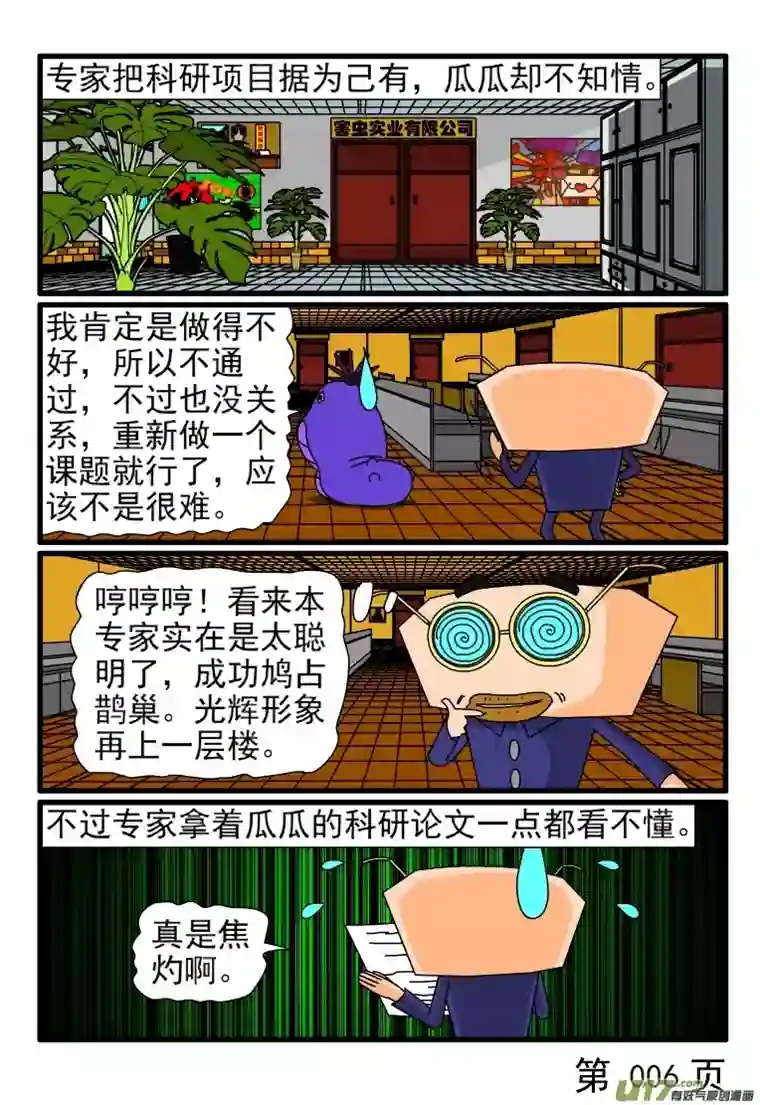 呆呆和瓜瓜挂名的项目想占为己有