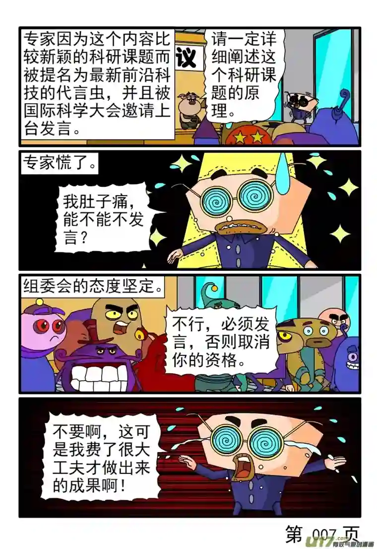 呆呆和瓜瓜挂名的项目想占为己有