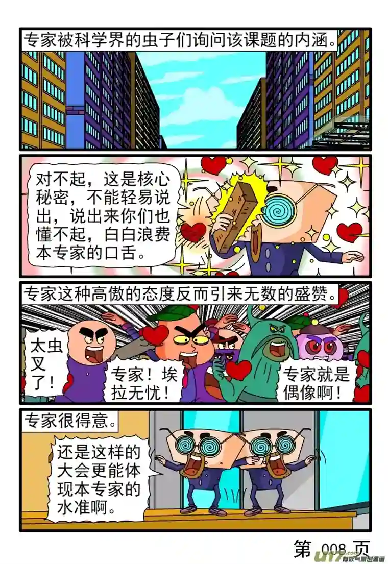 呆呆和瓜瓜挂名的项目想占为己有