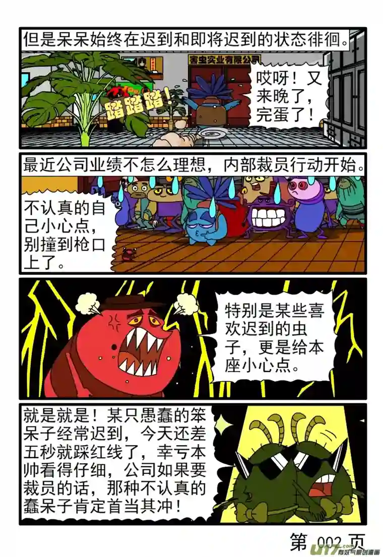 呆呆和瓜瓜起晚了