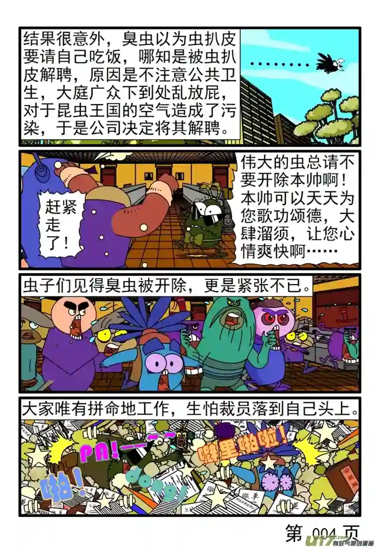 呆呆和瓜瓜起晚了