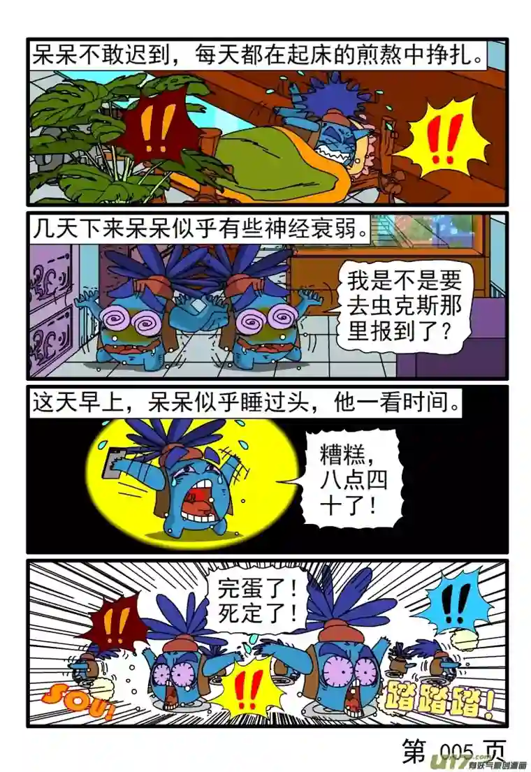 呆呆和瓜瓜起晚了