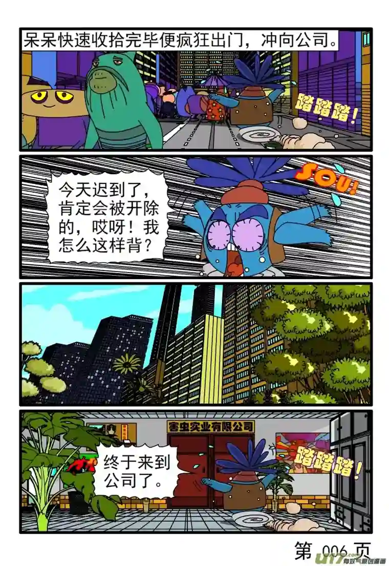 呆呆和瓜瓜起晚了