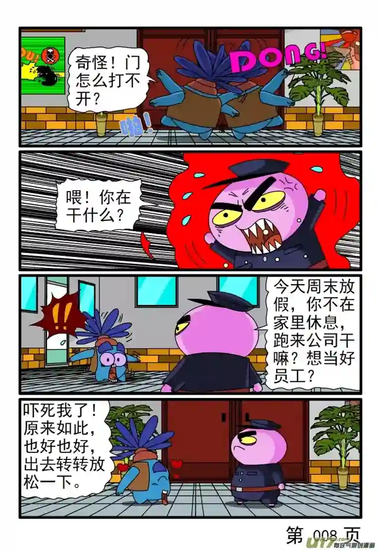 呆呆和瓜瓜起晚了