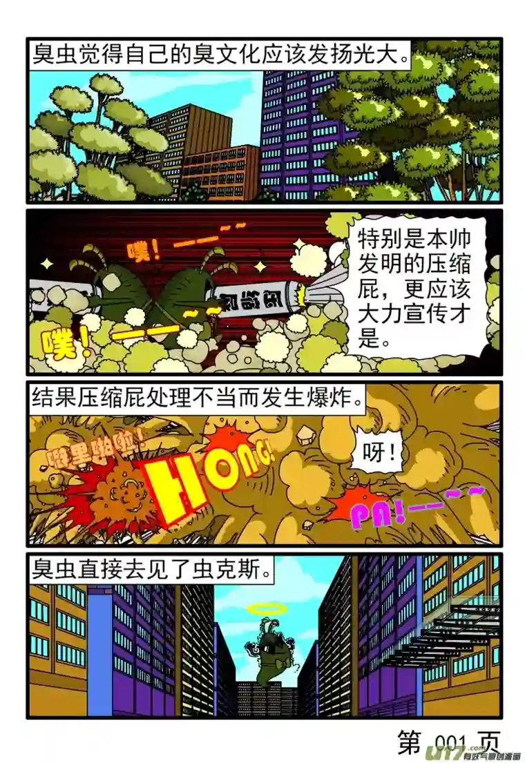 呆呆和瓜瓜臭虫的专利