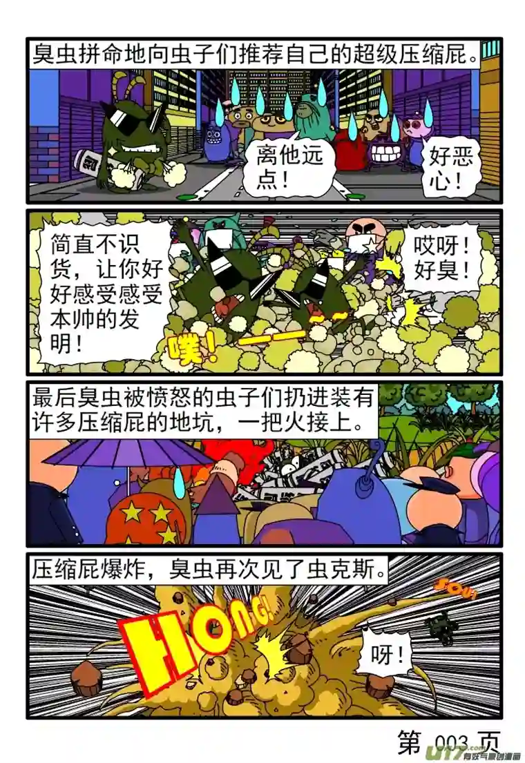 呆呆和瓜瓜臭虫的专利