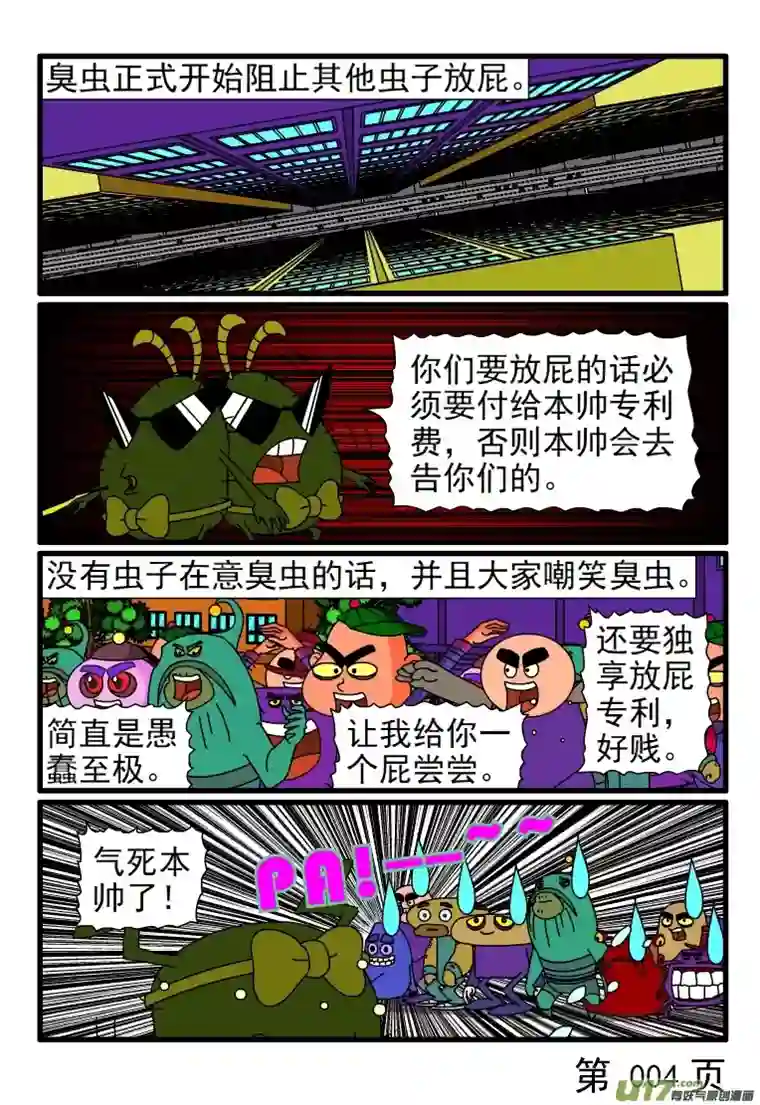 呆呆和瓜瓜臭虫的专利