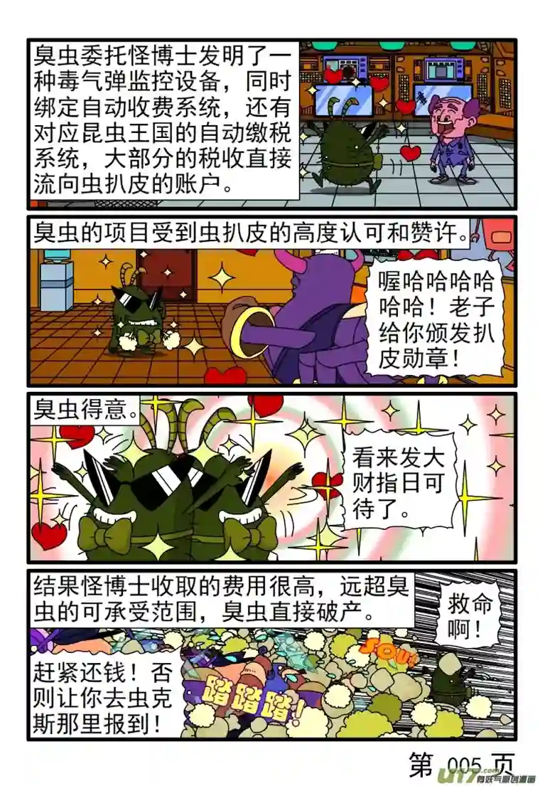 呆呆和瓜瓜臭虫的专利