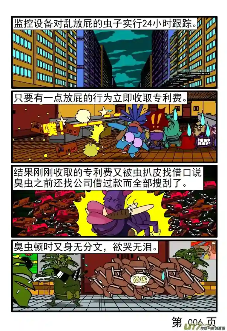 呆呆和瓜瓜臭虫的专利