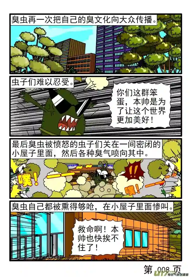 呆呆和瓜瓜臭虫的专利