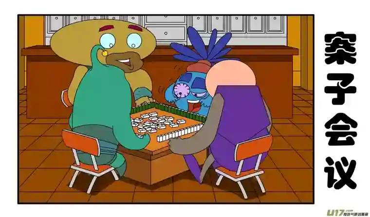 呆呆和瓜瓜案子会议