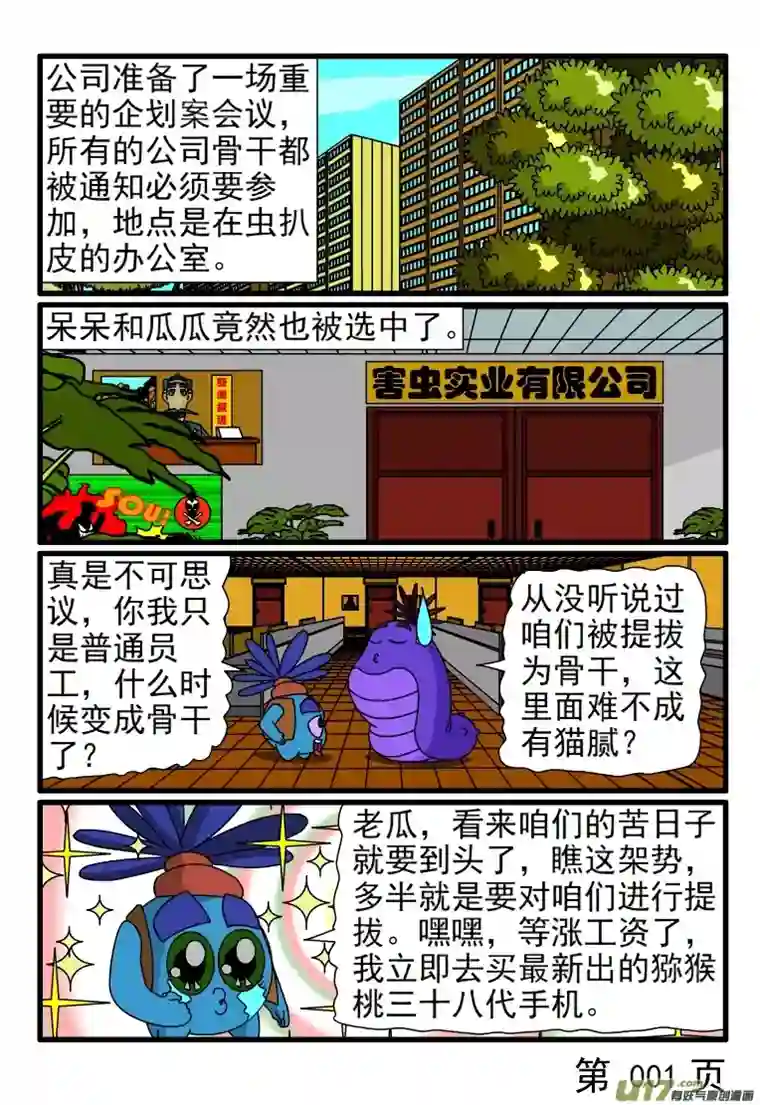 呆呆和瓜瓜案子会议