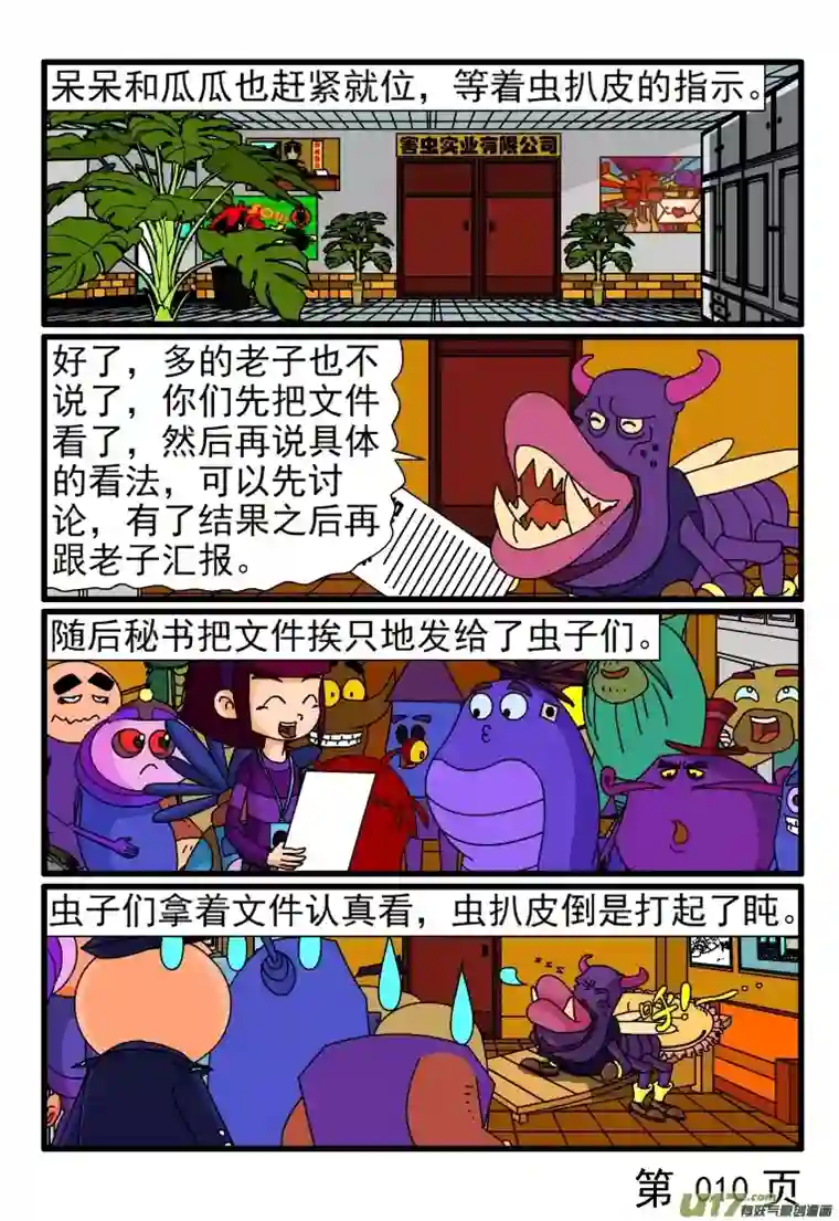 呆呆和瓜瓜案子会议