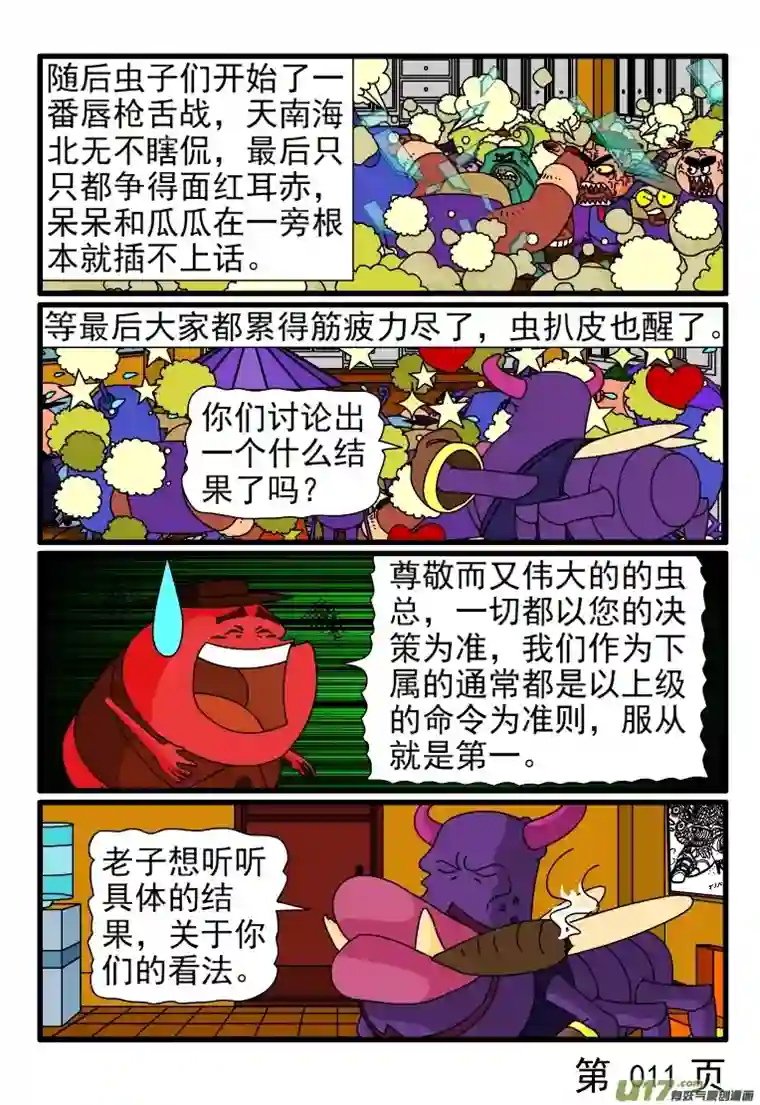 呆呆和瓜瓜案子会议